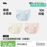 蕉下 内裤女士棉质内裤纯棉100%棉底档无痕抗菌抑菌夏季 CT029