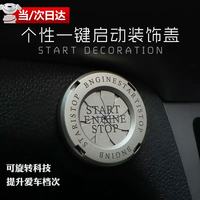 FOLOMODO 一键启动合金保护盖点火开关按钮旋转装饰罩全金属汽车摩托车适用 可旋转一键启动