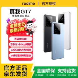 真我 OPPO 真我GT7智能手机 天玑9400+ 100W闪充7200毫安大电池 石墨烯冰 16+512GB