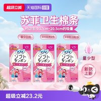 苏菲 日本苏菲尤妮佳卫生棉条导管式卫生巾量少日用便携式3包