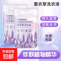 京喜 京东物流 薰衣草袋装留香去污家庭宿舍实惠装洗衣液持久留香 500g家庭装1袋