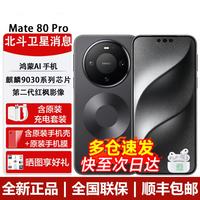 华为 Mate 80 Pro 华为mate80pro手机 曜石黑 12GB+256GB 官方标配