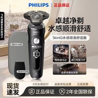百亿补贴：飞利浦 电动剃须刀SP9830蜂巢奢享系SkinIQ科技整机荷兰进口  无刷电机