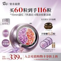 阿芙 极光玫瑰日夜丸祛黄美白淡斑淡纹褪红双萃丸精华油生日礼物 60粒