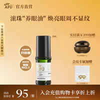 阿芙 神采多效淡纹眼部精华油滚珠版眼霜改善黑眼圈眼纹生日礼物 10ml神采美目第3代升级