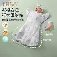 十月结晶 婴儿防惊跳睡袋春夏竹棉投降式宝宝襁褓巾包单连体睡衣 冰瀑鸭语L