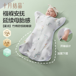十月结晶 婴儿防惊跳睡袋春夏竹棉投降式宝宝襁褓巾包单连体睡衣 冰瀑鸭语L