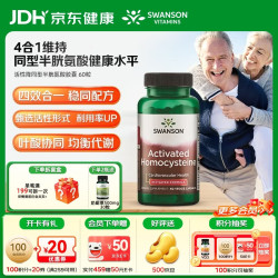 斯旺森 降同型半胱氨酸胶囊 800mcgDEF五甲基四氢活性叶酸维生素B12 60粒*1瓶