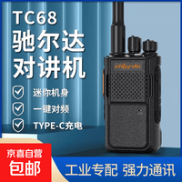 京喜 TC68对讲机大功率原装工地对讲机户外手持酒店民用手台工地用5公里小型无线器小型手台 TC68