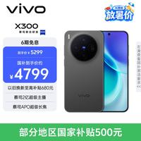 vivo X300 16GB 256GB 纯粹黑 蔡司2亿超级主摄 蔡司APO超级长焦 5年持久流畅