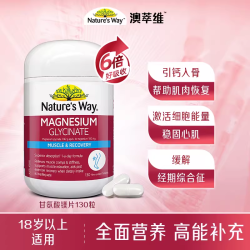 佳思敏 高含量甘氨酸镁片 60粒