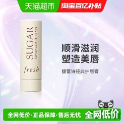 馥蕾诗 滋润 护唇膏