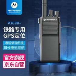 摩托罗拉 XiR P3688+ UHF 数字/模拟双模式 大功率远距离 铁路工地商场坚固耐用