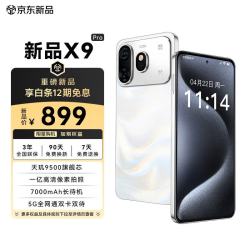 魅紫 X9pro全网通5G手机  7.2英寸高刷游戏大屏 天玑9500旗舰芯一亿高清像素512GB大内存百元备用智能机