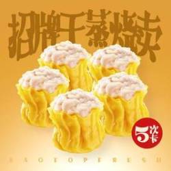 包道 招牌干蒸5个*5次卡