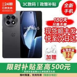 OPPO 一加手机 新机2025上市 24期 Ace5 骁龙8至尊版 超高刷东方屏 全新 oppo旗舰