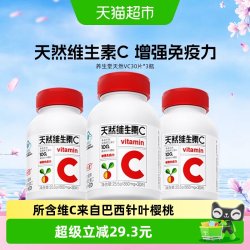 养生堂 天然维生素C30片泡罩装*3瓶咀嚼片90粒增强免疫力维C含片