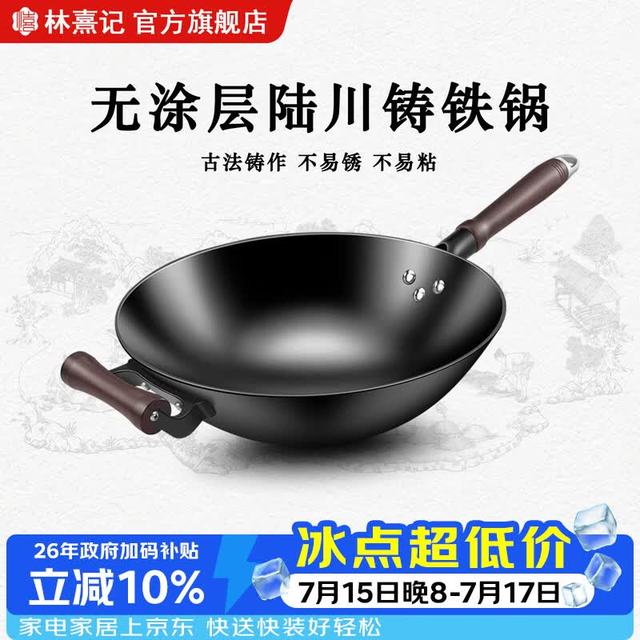 林熹记 陆川生铸铁锅炒锅34cm