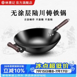 林熹记 陆川生铸铁锅炒锅34cm