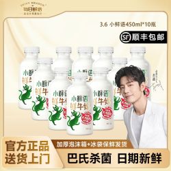 每日鲜语 小鲜语3.6g鲜活乳蛋白450ml*10瓶低温早餐鲜牛奶巴氏杀菌