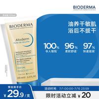 贝德玛 赋妍洁净套装水感薄油沐浴油100ml 有效期26年11月