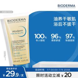 贝德玛 赋妍洁净套装水感薄油沐浴油100ml 有效期26年11月