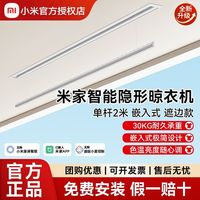 小米隐藏晾衣架单杆 2m 三人团