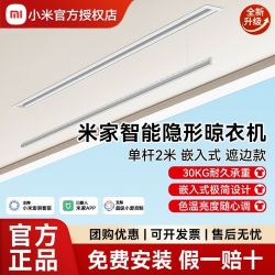 小米隐藏晾衣架单杆 2m 三人团