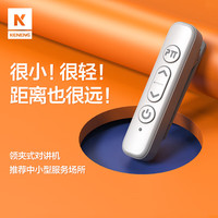 柯能 迷你对讲机 耳挂式便捷微小型无线蓝牙式领夹对讲器 商用酒店 餐厅饭店 美容美发 4S店