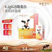 供港壹号 A2β酪蛋白牛奶纯牛奶 4.1g/100ml蛋白 早餐高钙牛奶整箱 2箱
