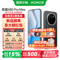 荣耀 X80Pro Max新品5G手机