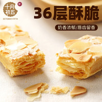 十月初五 BAKERY 十月初五 OCTOBER FIFTH BAKERY 麦酥杏仁条 80g