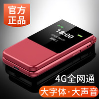 波导 翻盖老人机4G全网通2.8大屏幕大字体大音量老年人手机双屏显示Type-C充口