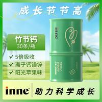 inne 因你竹节钙赖氨酸生长素 青少年补钙儿童生长液体钙 6岁+ 竹节钙苹果味 30条*1瓶