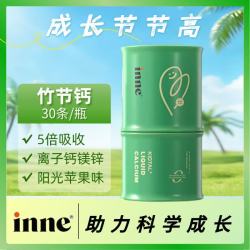 inne 因你竹节钙赖氨酸生长素 青少年补钙儿童生长液体钙 6岁+ 竹节钙苹果味 30条*1瓶