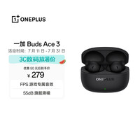 一加 Buds Ace 3 真无线降噪蓝牙耳机 入耳式 FPS游戏专属音效  通用oppo小米苹果华为手机 星际黑
