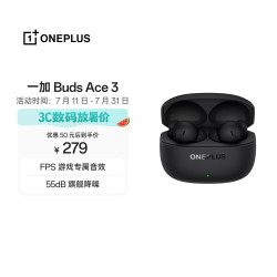 一加 Buds Ace 3 真无线降噪蓝牙耳机 入耳式 FPS游戏专属音效  通用oppo小米苹果华为手机 星际黑
