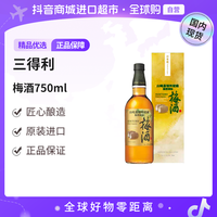 三得利 梅酒山崎蒸馏所贮藏梅子酒日本750ml