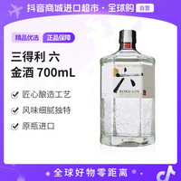 三得利 六杜松子酒700ml/瓶 无盒 聚会必备调酒小酌