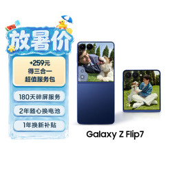 三星 Galaxy Z Flip7 256GB升杯512GB 4.1英寸超大外屏 AI折叠屏手机 5000万像素 暗影蓝