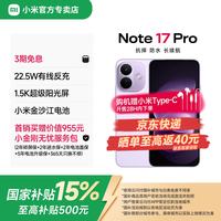 小米 MI)红米Note17Pro 耐用长续航 AI防诈 22.5W有线反充 1.5K超级阳光屏 新品5G手机 星云紫 12GB+256GB