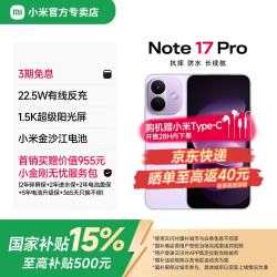 小米 MI）红米Note17Pro 耐用长续航 AI防诈 22.5W有线反充 1.5K超级阳光屏 新品5G手机 星云紫 12GB+256GB