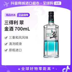三得利 翠杜松子酒700ml/瓶 无盒 聚会必备调酒小酌