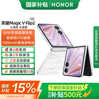 荣耀 Magic V Flip2  新款小折叠屏手机 新品5G全网通手机 AI手机 月影白