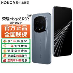 荣耀 Magic8 RSR 保时捷设计 5G手机 2亿超夜神长焦 第五代骁龙8至尊版 荣耀鸿燕通信 5G AI手机