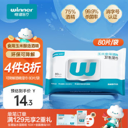 稳健医疗 稳健(Winner)酒精湿巾80片/袋70%-75%消毒湿巾大包加大加厚卫生湿巾 酒精湿巾80片/袋