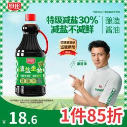 厨邦 减盐不减鲜！薄盐生抽 1.5kg 减盐30% 健康调味新选择