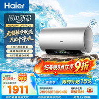 海尔 麦浪套系DR7系列 一级能效 60L 3300W DR5PLU无镁棒