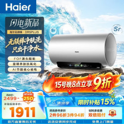 海尔 麦浪套系DR7系列 一级能效 60L 3300W DR5PLU无镁棒