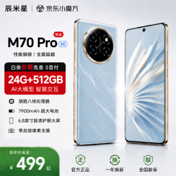 辰米星2026新款AI智能手机